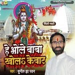 He Bhole Baba Khola Kebar