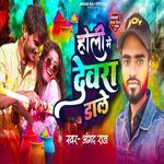 Holi Me Devra Dale