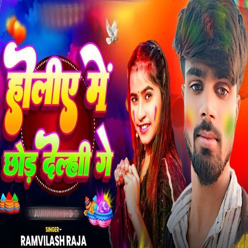 Holiya Me Chhod Delhi Ge