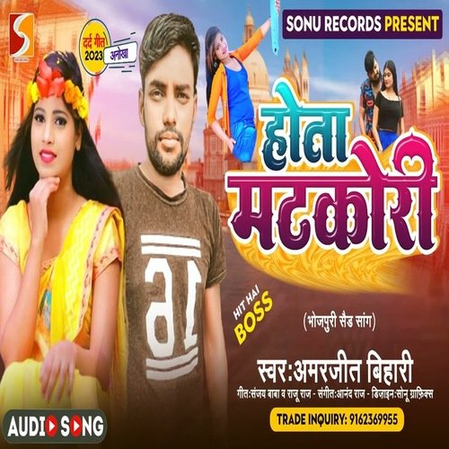 Hota Matkodi (Bhojpuri)