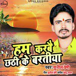 Hum Karabe Chhathi Ke Bartiya - Single