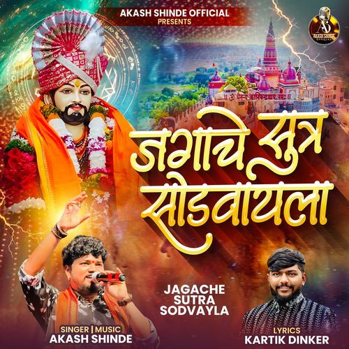 JAGACHE SUTRA SODVAYLA