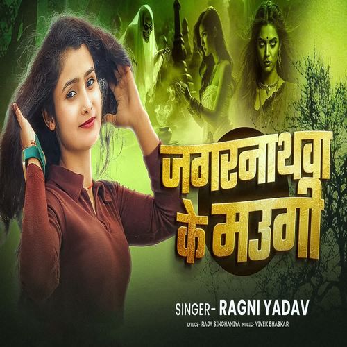 Jagannathwa Ke Maugi