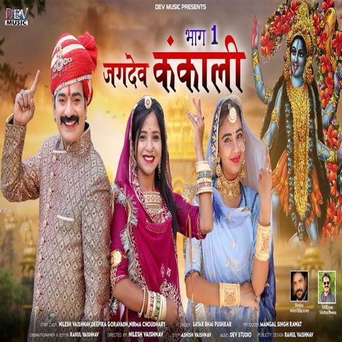 Jagdev Kankali Part -1