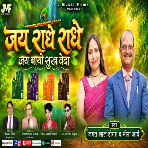 Jai Radhe Radhe ( Jai Bio Sukhveda )