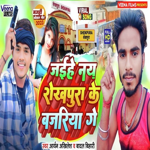Jaihe Na Shekhpura Bjariya Ge