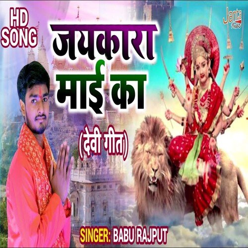 Jaikara Maa Ka (Bhojpuri Song)