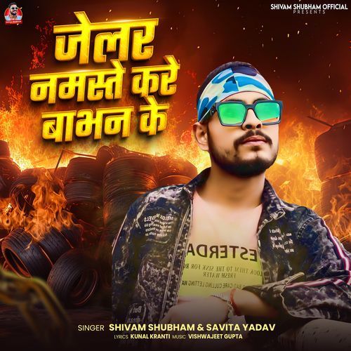 Jailer Namaste Kare Babhan Ke