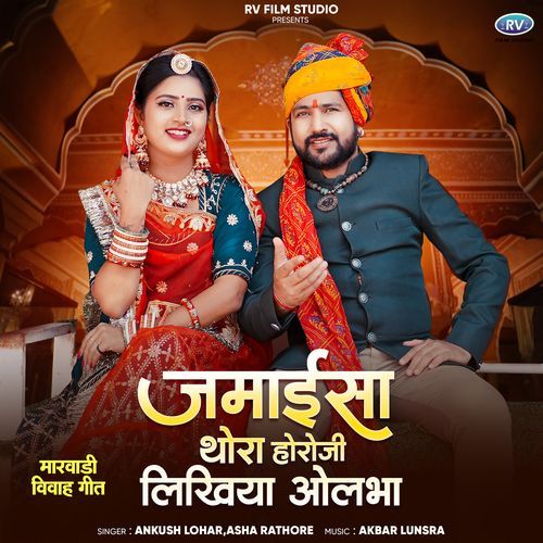 Jamaisa Thora Horoji Likhiya Olbha (Marwadi Vivah Geet)