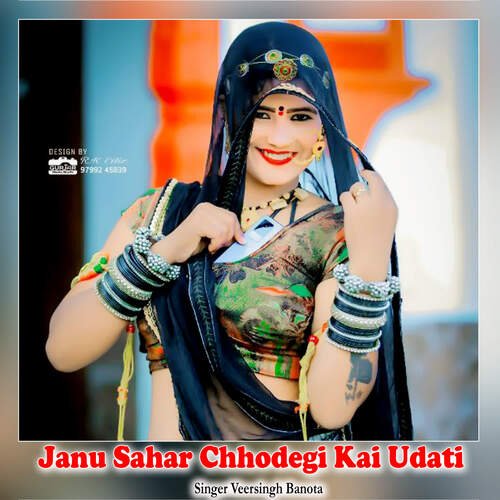 Janu Sahar Chhodegi Kai Udati