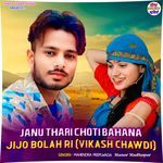 Janu Thari Choti Bahana Jijo Bolah Ri (Vikash Chawdi)