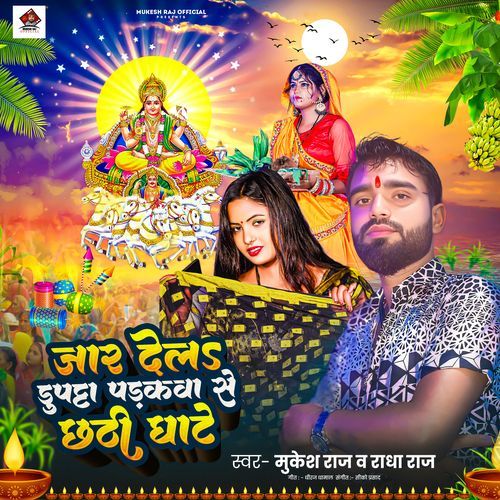 Jar Dela Duptta Parakwa Se Chhathi Ghate