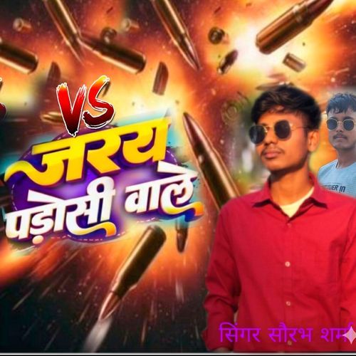 Jaray Padosi Wale