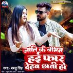 Jati Ke babhan Hayi Far Dehab Chhati Ho artwork