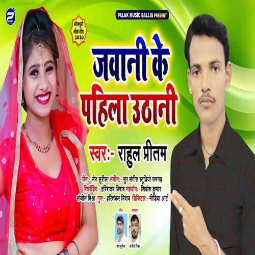 Jawani Ke Pahila Uthani (Bhojpuri)