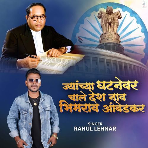 Jaynchya Ghatnevar Chaale Desh Naav Bhimrao Ambedkar