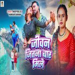 Jeevan Jitana Baar Mile