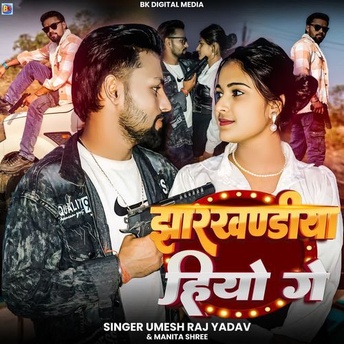 Jharkhandiya Hiyo Ge