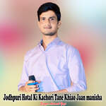 Jodhpuri Hotal Ki Kachori Tane Khiao Jaan manisha