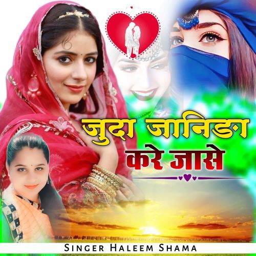 Juda Janida Kare Jase