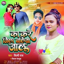 Ka Kare Jila Baliya Jalu (Bhojpuri)-HDskfABbVEM