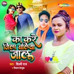 Ka Kare Jila Baliya Jalu