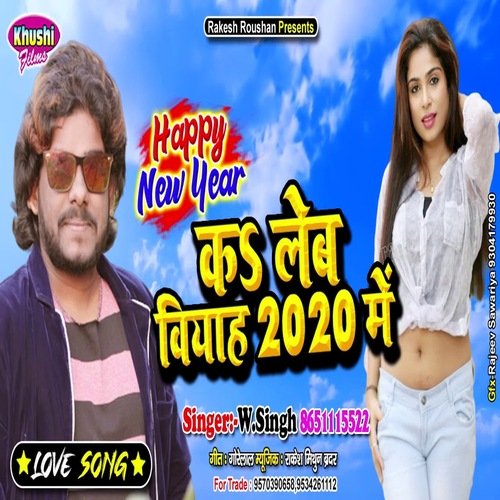 Ka Lem Biyah 2020 Me (Bhojpuri Song)