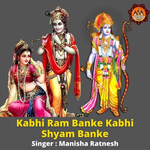 Kabhi Ram Banke Kabhi Shyam Banke