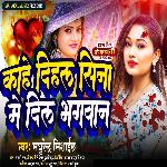 Kahe Dihla Sina Me Dil Bhagwan