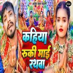 Kahiya Ruki Maai Rathwa