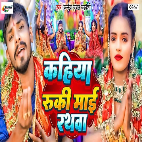 Kahiya Ruki Maai Rathwa