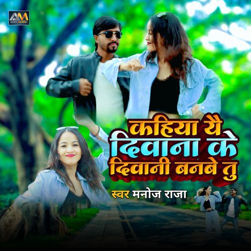 Kahiya Yau Diwana Ke Diwani Banabe