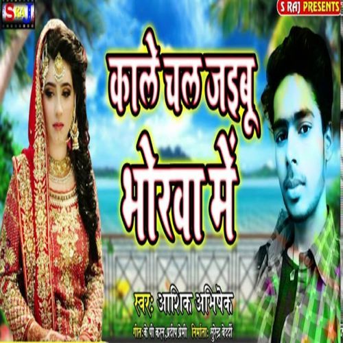 Kale Chal Jaibu Bhorwa Me