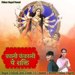Kali Kankali Ye Sakti
