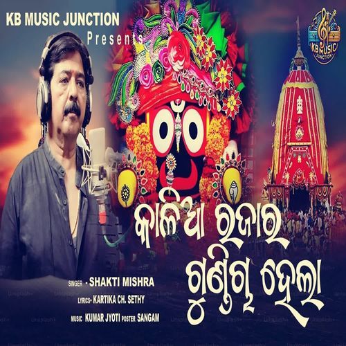 Kalia Raja Ra Gundicha Hela