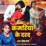 Kamariya Ke Darad
