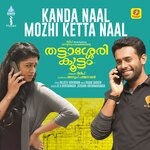 Kanda Naal Mozhi Ketta Naal (From &quot;Thattassery Koottam&quot;)