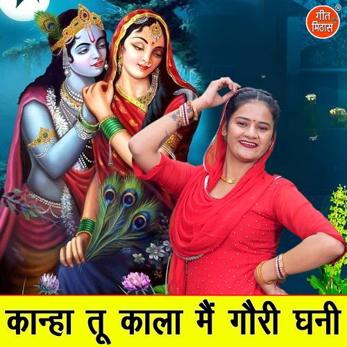 Kanha Tu Kala Main Gori Ghani