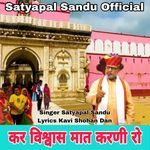 Kar Visvas Mat Karani Ro