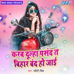 Karab Dulha Pasand Ta Bihar Band Ho Jai