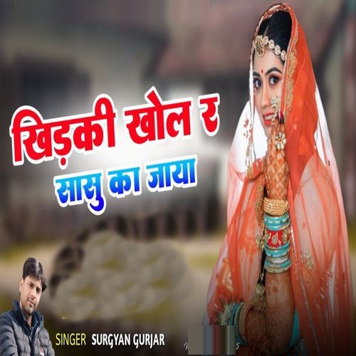 Khidaki Khol R Sasu Ka Jaya