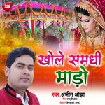 khole Samdhi Mado (Bhojpuri)