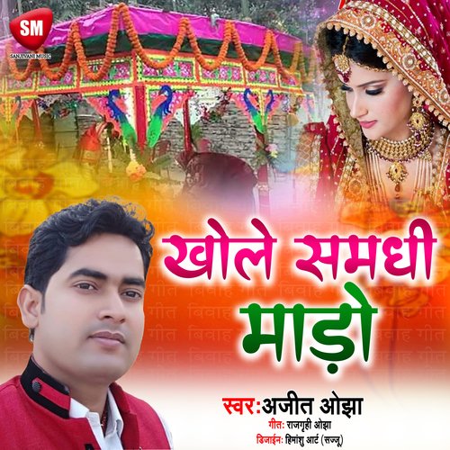 Khole Samdhi Mado