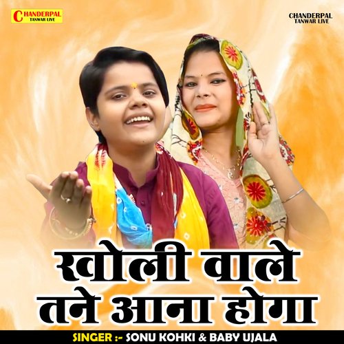 Kholi Wale Tne Aana Hoga