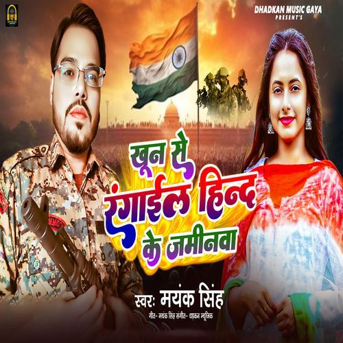 Khun Se Rangaile Hind Ke Jaminva