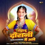 Khushboo Dorani Mein Aave