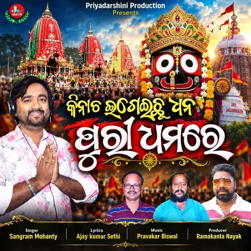 Ki Nata Lagechhu Dhana Puri Dhama Re
