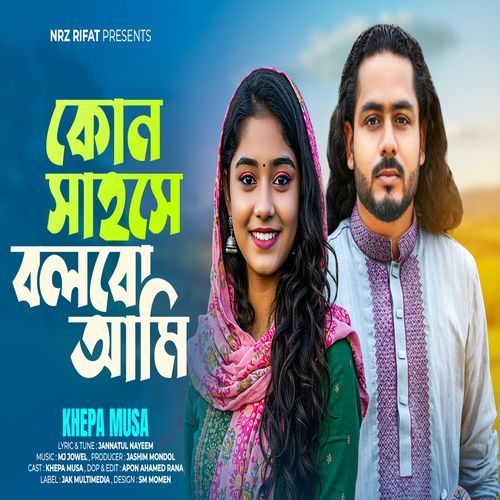 Kon Sahose Bolbo Ami Tore Bashi Bhalo