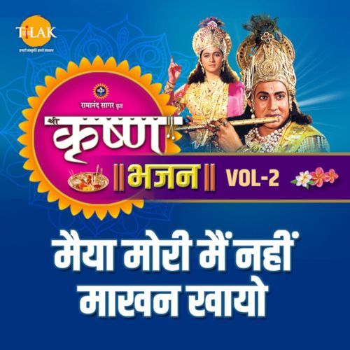 Krishna Naam Ki Ganga Laye