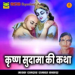 Krishna Sudama Ki Katha 1-Bx0jUxN6cEk